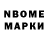 Марки N-bome 1,8мг ADELINA STOLNIC