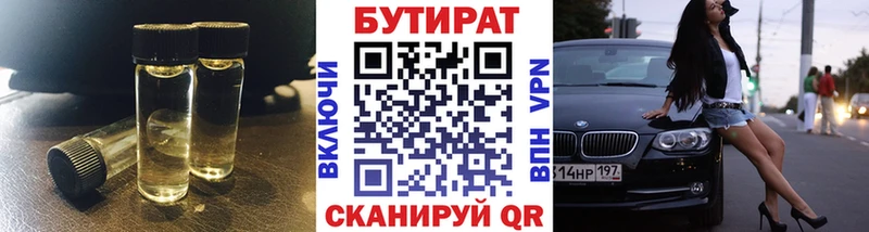 БУТИРАТ 99%  Грязовец 